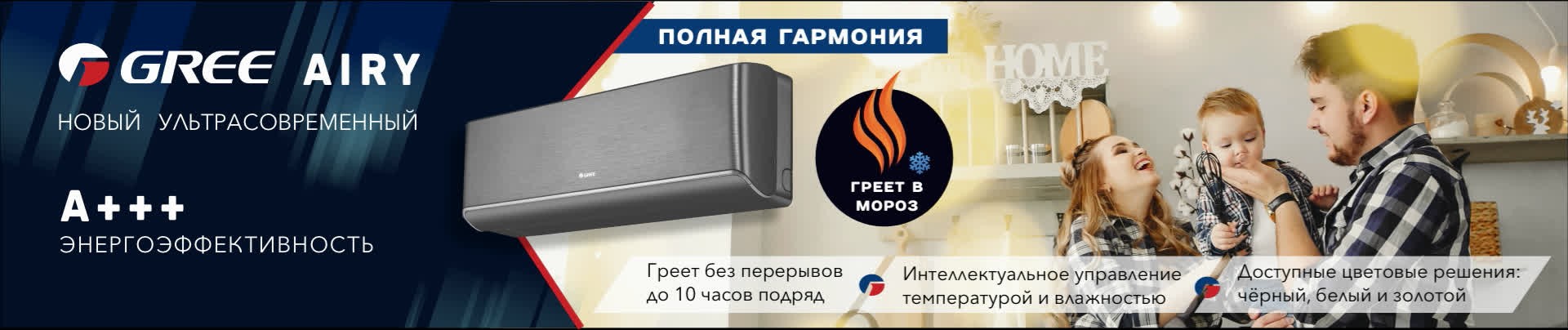 Серия кондиционеров Airy